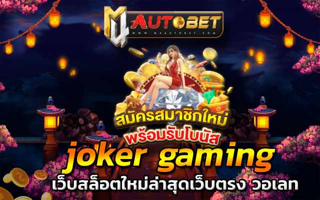 เว็บสล็อตใหม่ล่าสุดเว็บตรง วอเลท 2023