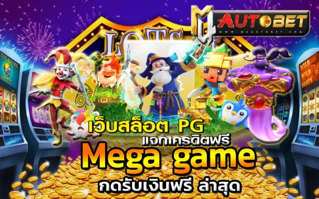 เว็บออนไลน์ครบครัน เลือกเล่นเว็บสล็อตที่มีคุณภาพ2023