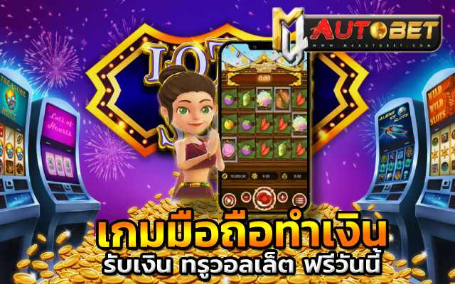 โปรโมชั่นสุดคุ้ม รับเงิน ทรูวอลเล็ต ฟรีวันนี้