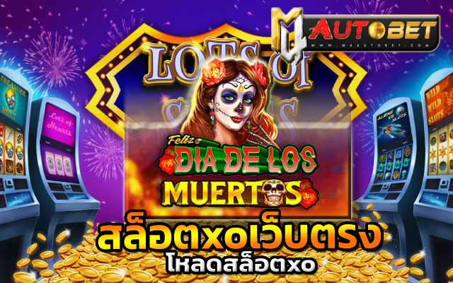 Dia De Los Muertos ทุนเริ่มต้น 2.50 บาท