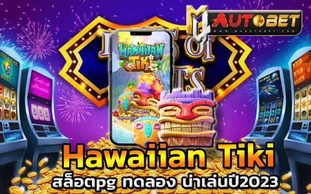 ทดลองเล่นสล็อต PG Aztec ยู ส ทดลอง pg