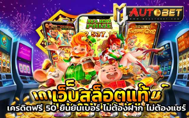 เครดิตฟรี 50 บาท กดรับเอง2566