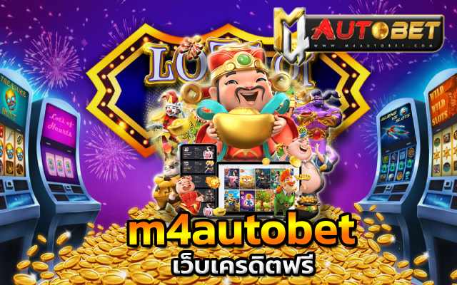 เว็บเครดิตฟรี ยืนยันเบอร์ล่าสุด2021