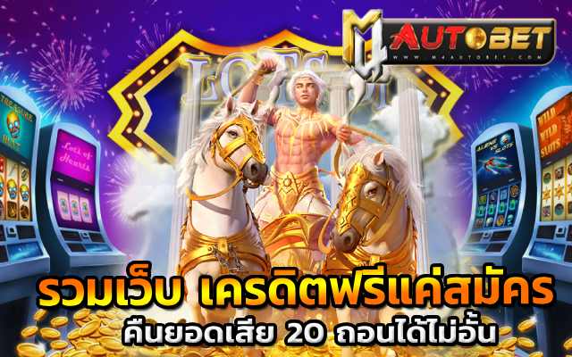 Rise of Apollo กับทางเข้า รวมเว็บ เครดิตฟรีแค่สมัคร