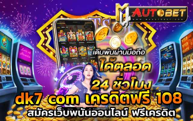 สมัครเว็บพนันออนไลน์ ฟรีเครดิต300