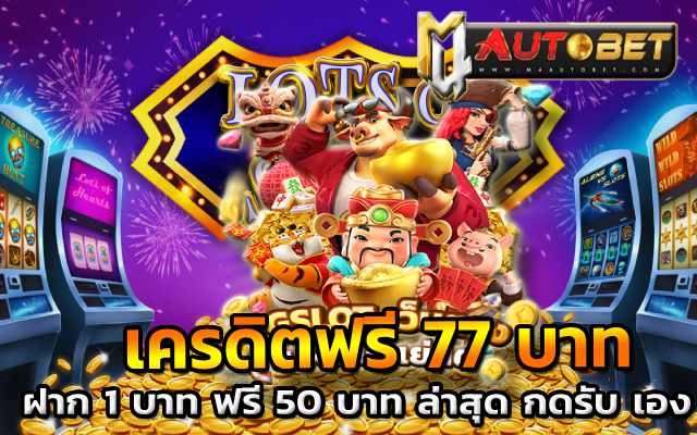สล็อตเว็บตรง สล็อต pg เว็บตรงเครดิตฟรี 100 ถอนได้ 300ทวิต