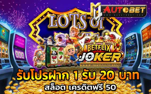 สล็อตให้ทุนเล่นก่อน สล็อต เครดิตฟรี 50