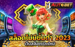 Lucky Clover Lady สล็อตไม่มีขั้นต่ำ 2023