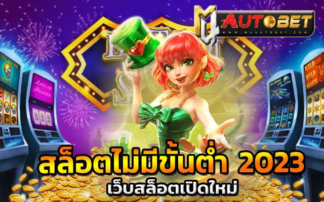 Lucky Clover Lady สล็อตไม่มีขั้นต่ำ 2023
