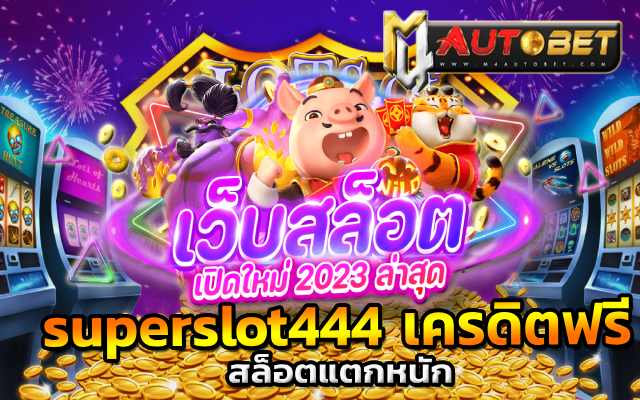 สล็อต เว็บตรงไม่ผ่านเอเย่นต์ไม่มีขั้นต่ำ