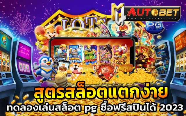 สูตรสล็อต2023