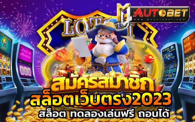 สล็อต เว็บตรงไม่ผ่านเอเย่นต์ไม่มีขั้นต่ํา