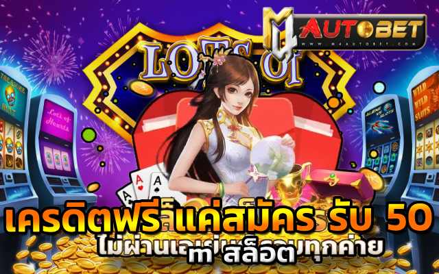 ทดลองเล่นสล็อตฟรี 100 บาท ฟรี
