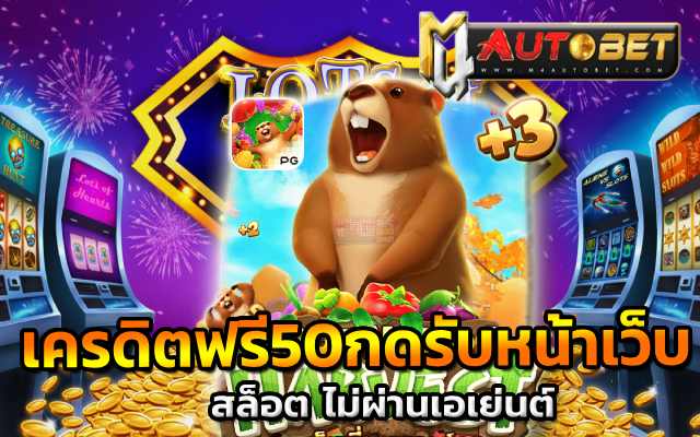 เครดิตฟรีไม่ต้องฝากไม่ต้องแชร์ twitter ร์ 2023 กดรับเอง