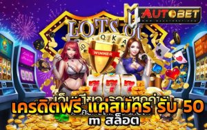 สล็อต ทดลองเล่นฟรี ถอนได้