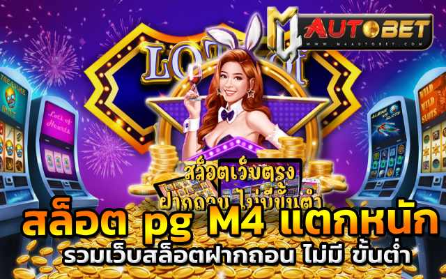 โบนัสเยอะ เครดิตฟรีไม่อั้น