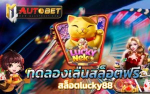 ทดลองเล่นสล็อตฟรี 100 บาท2023