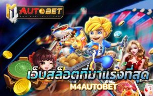 เว็บสล็อตมาแรง ตอนนี้