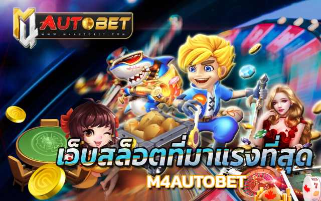 เว็บสล็อตมาแรง ตอนนี้