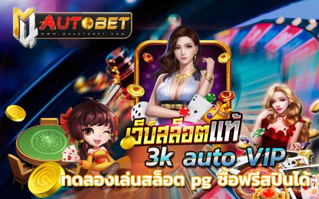 สล็อตซื้อฟรีสปิน pg