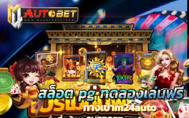 ทางเข้าm24auto wallet เข้าสู่ระบบ