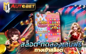 เข้า เว็บสล็อต 777