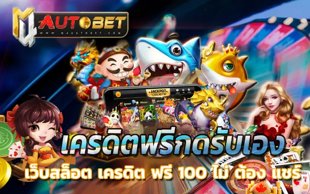 สล็อต+เครดิตฟรี+77+บาท