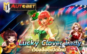 เว็บสล็อตเปิดใหม่ล่าสุด สมัครสมาชิกฟรี