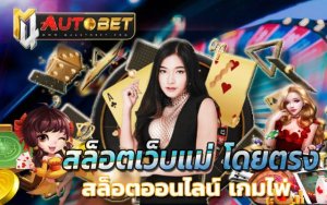 สล็อตทดลอง