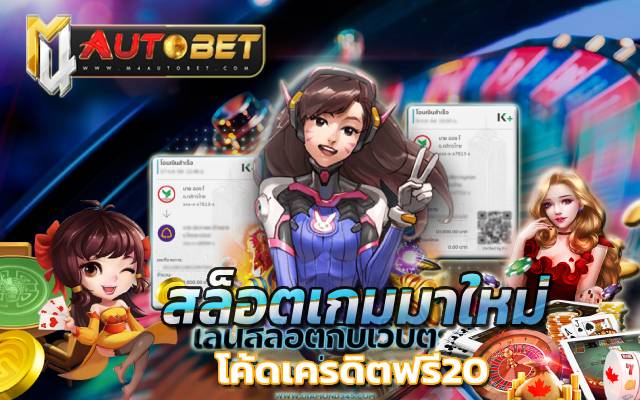 โค้ดเครดิตฟรีกดรับเอง