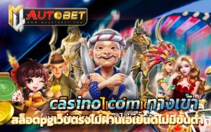 เว็บสล็อตเว็บตรงค่ายใหญ่