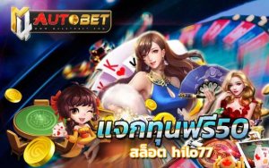 ให้ ทุน เล่นฟรี 100 บาท