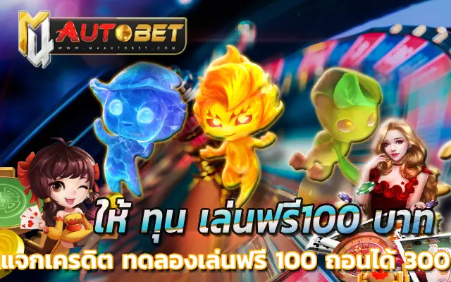 เครดิต ฟรี กด รับ เอง