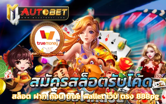 สมัครใหม่ รับเครดิตฟรี 100 ล่าสุด
