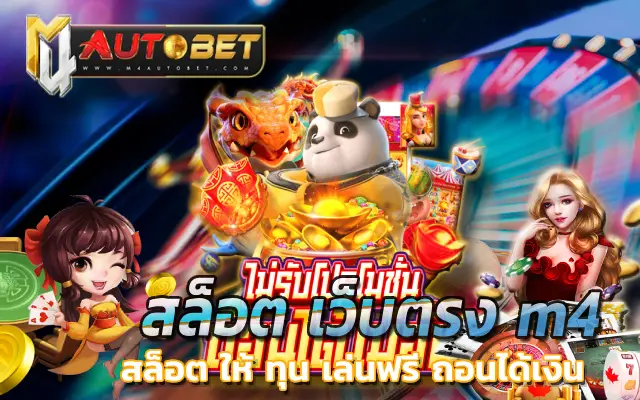 โบนัส เทรด ฟรี ถอนได้ ไม่ต้องฝาก 2566