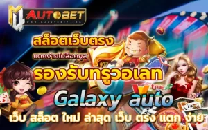 เว็บ สล็อต ใหม่ ล่าสุด เว็บ ตรง แตก ง่าย