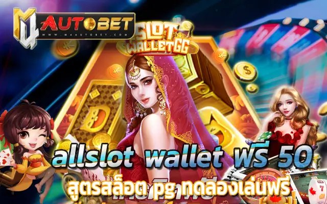 สูตรสล็อตที่แม่นที่สุด