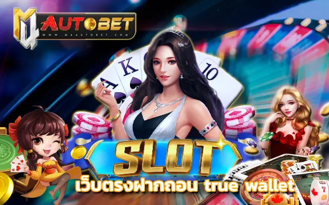 เว็บ สล็อต ใหม่ ล่าสุด เว็บ ตรง วอ เลท