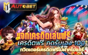 3 รับ 100