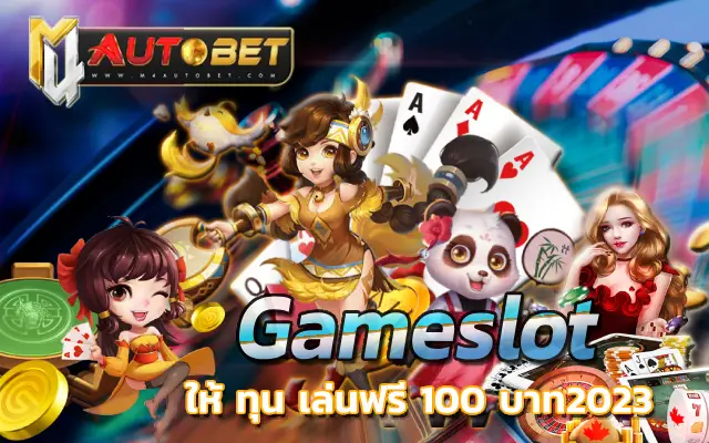 สล็อตทดลองเล่นฟรีทุกค่าย